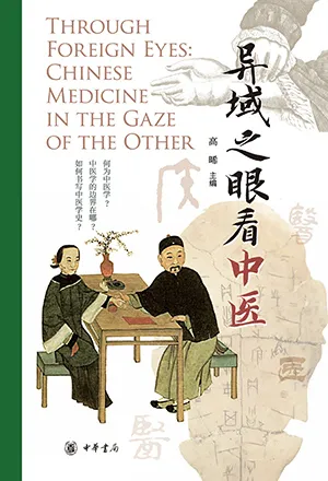 《异域之眼看中医》封面