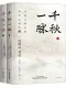 千秋一脉（上下册）封面