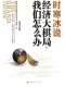 时寒冰说：经济大棋局，我们怎么办封面
