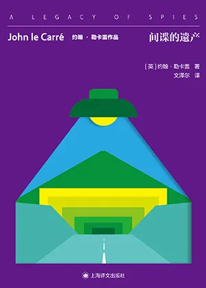 《间谍的遗产》封面