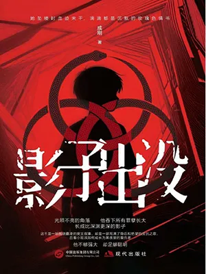 《影子出没》封面