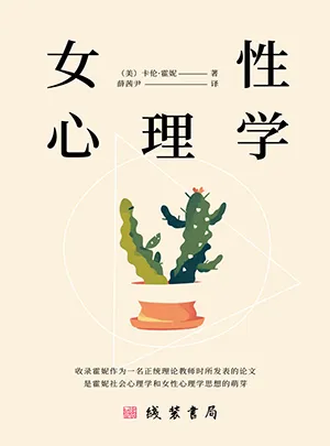 《女性心理学》封面