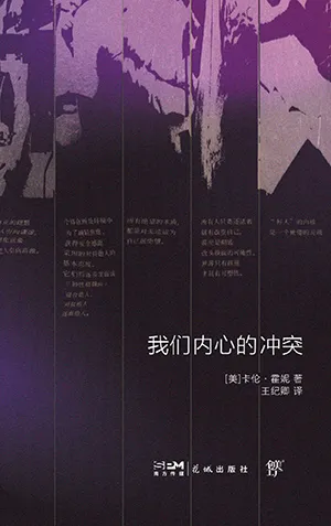 《我们内心的冲突》封面