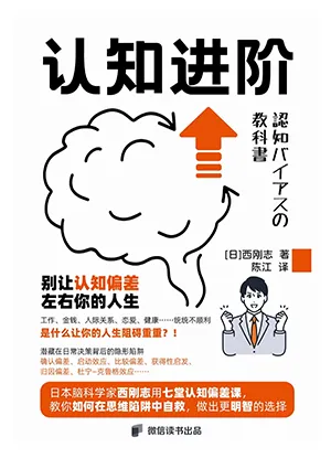 《认知进阶》封面