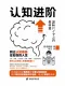 认知进阶封面