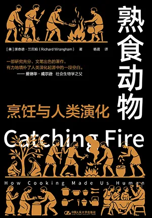 《熟食动物：烹饪与人类演化》封面