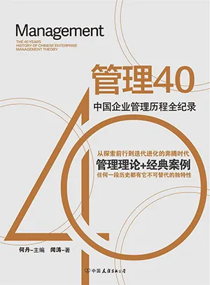 《管理40》封面