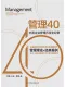 管理40封面