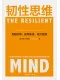 韧性思维封面