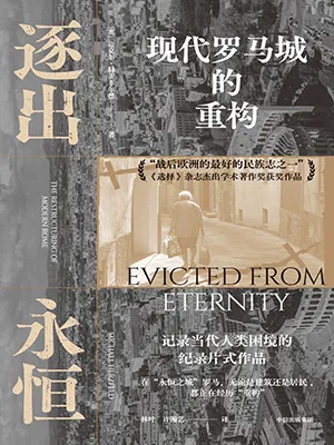 《逐出永恒》封面