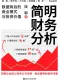 简明财务分析