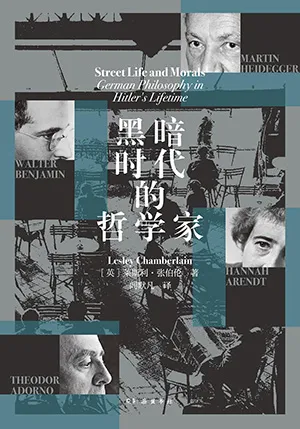 《黑暗时代的哲学家》封面