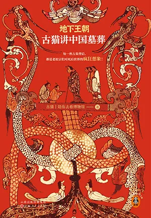 《地下王朝》封面