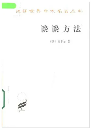 《谈谈方法》封面