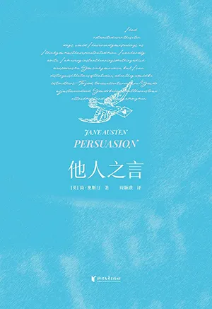 《他人之言》封面