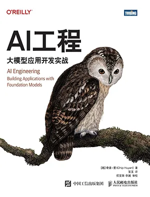 《AI工程》封面