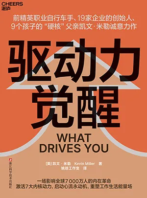 《驱动力觉醒》封面