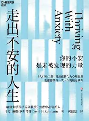 《走出不安的人生》封面