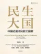 民生大国封面