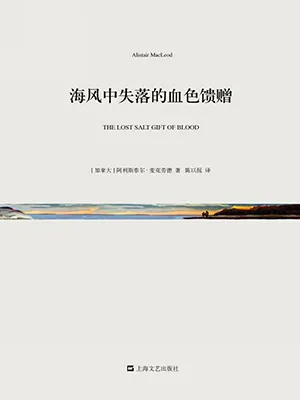 《海风中失落的血色馈赠》封面