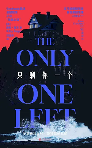 《只剩你一个》封面