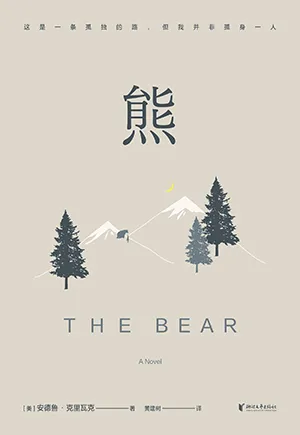 《熊》封面