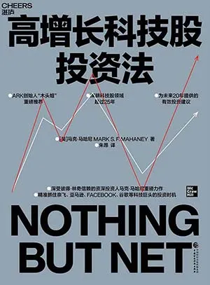 《高增长科技股投资法》封面