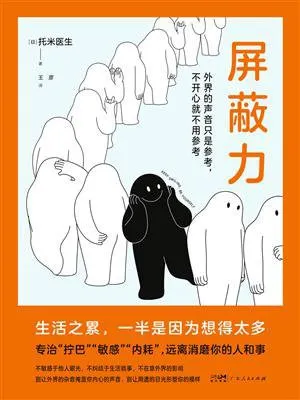 《屏蔽力》封面