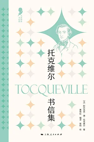 《托克维尔书信集》封面