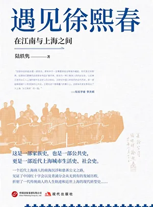 《遇见徐熙春》封面