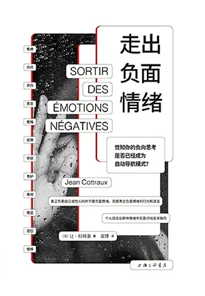 《走出负面情绪》封面