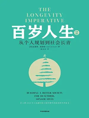 《百岁人生2》封面