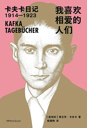 《我喜欢相爱的人们》封面