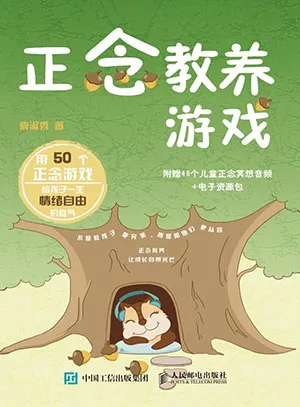 《正念教养游戏》封面