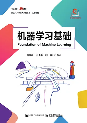 《机器学习基础》封面