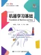 机器学习基础封面