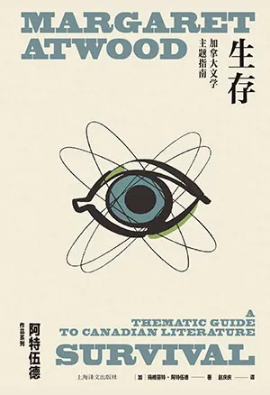 《生存：加拿大文学主题指南》封面