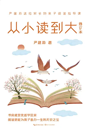《从小读到大（修订本）》封面