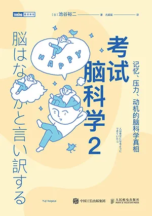 《考试脑科学2》封面