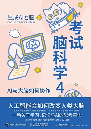 《考试脑科学4》封面