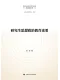 研究生思想政治教育论要（思想政治教育实践研究新探索丛书）封面