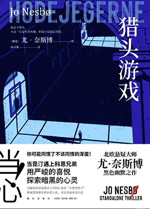 《猎头游戏》封面