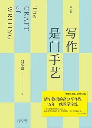 《写作是门手艺》封面