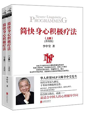 《简快身心积极疗法（2015版）》封面