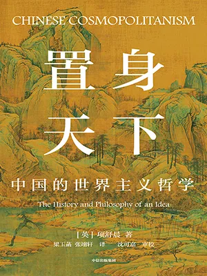 《置身天下》封面