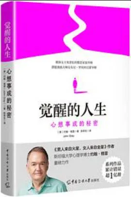 《觉醒的人生：心想事成的秘密》封面