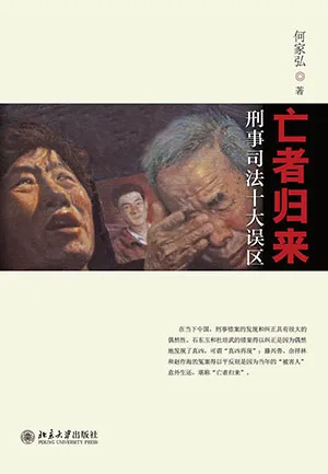 《亡者归来》封面