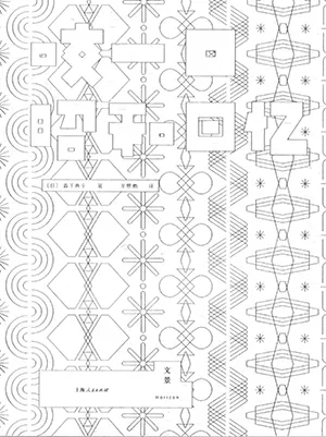 《咬一口昭和回忆》封面