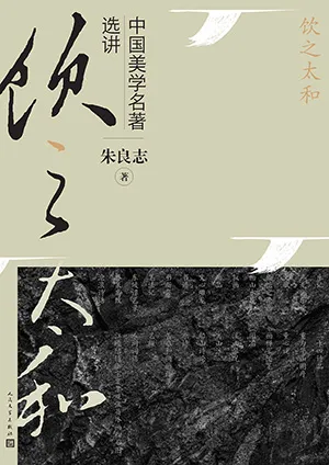 《饮之太和》封面