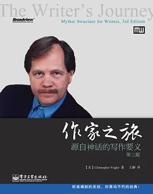 《作家之旅》封面